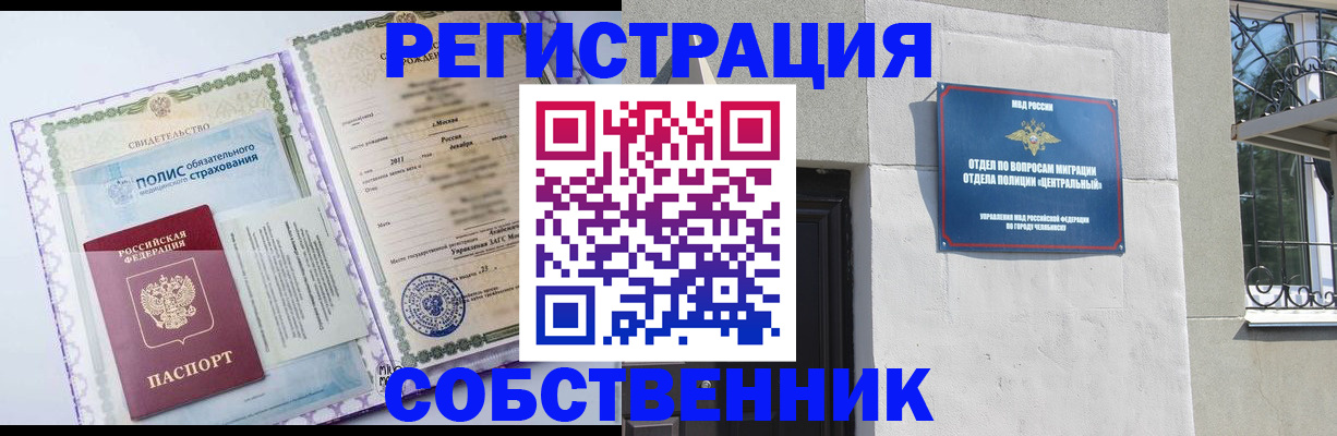 прописка ребенка в Елизово