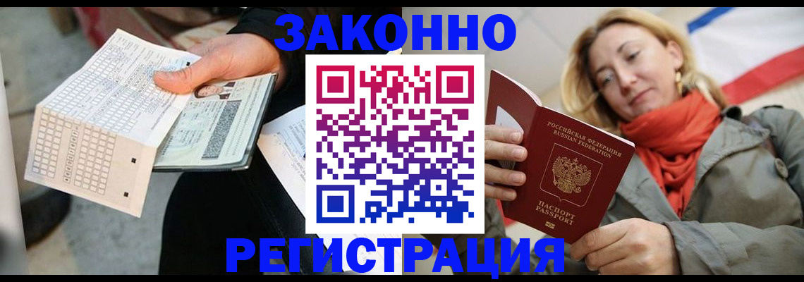 временная регистрация законно в Елизово