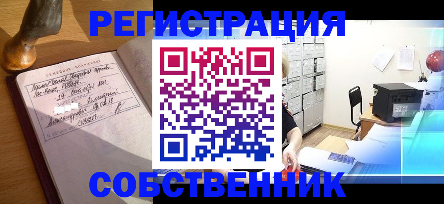прописка для военкомата в Елизово