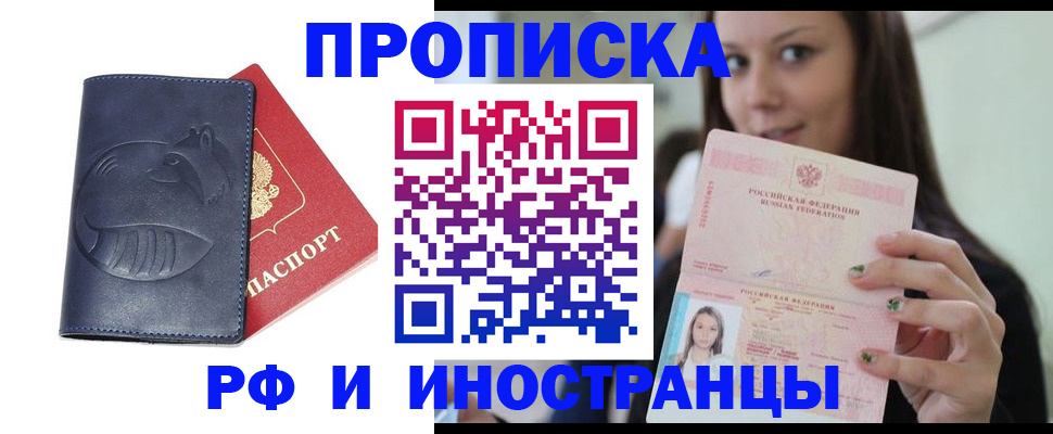 прописка регистрация в Елизово