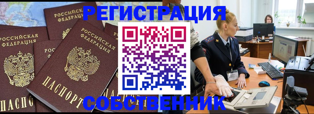 временная регистрация гарантия в Елизово