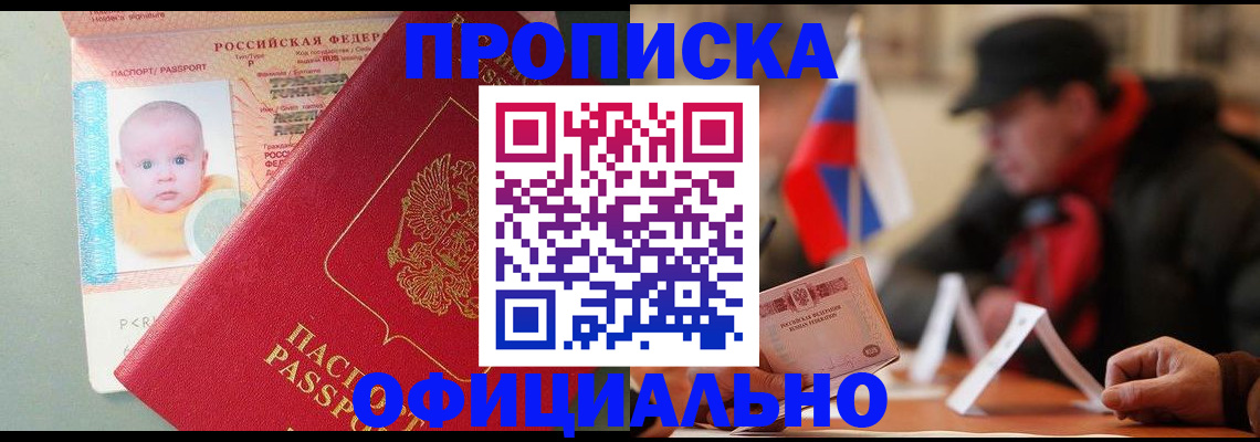 прописка паспорт в Елизово